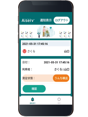 通知から記録までを専用アプリで簡単操作！ご利用者様の排泄情報を一元管理