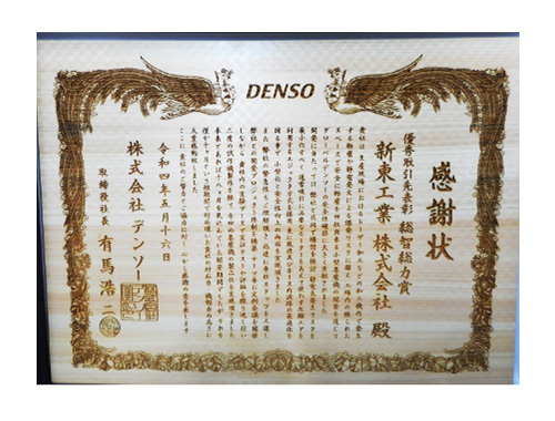 表彰状