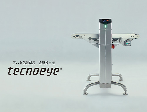 金属検出機Tecnoeye(R)