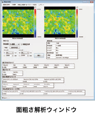 面粗さ解析ウィンドウ