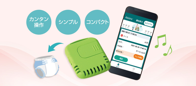 排泄ケアの負担軽減