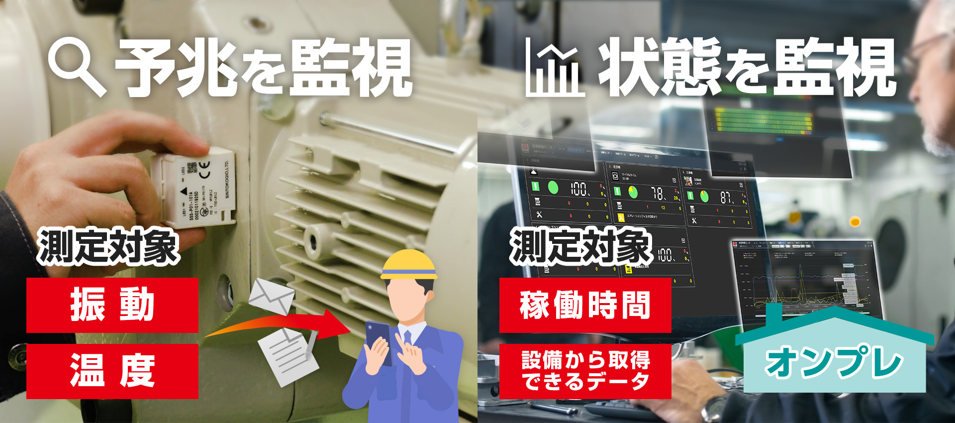 オンプレ遠隔モニタリング